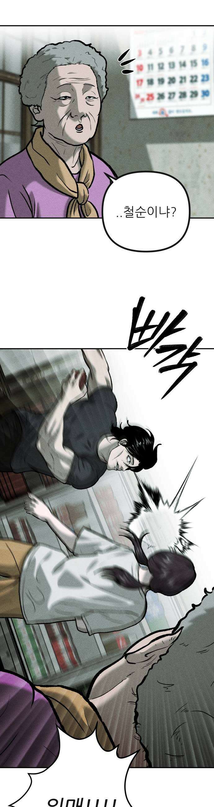 첩보원 악어새 14화 39