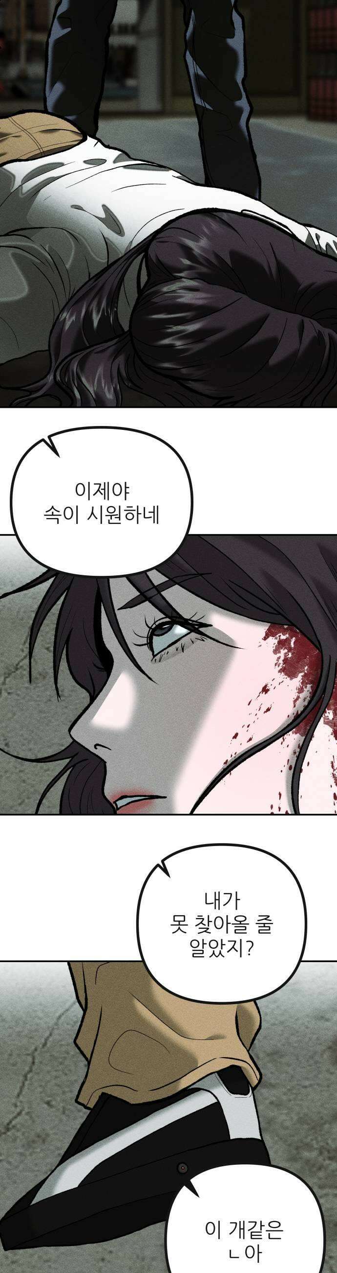 첩보원 악어새 14화 41