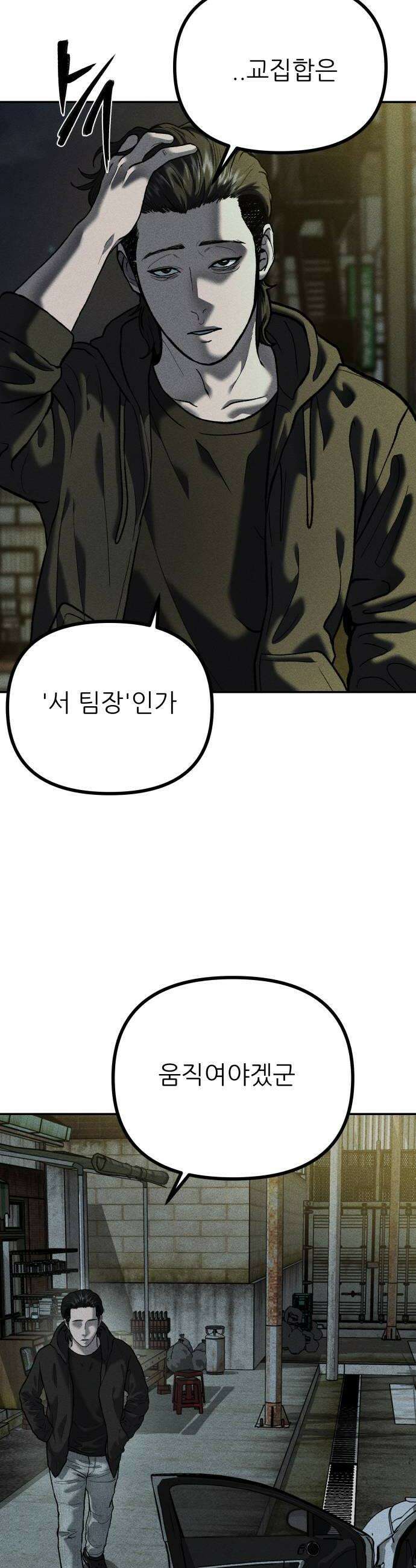 첩보원 악어새 15화 8