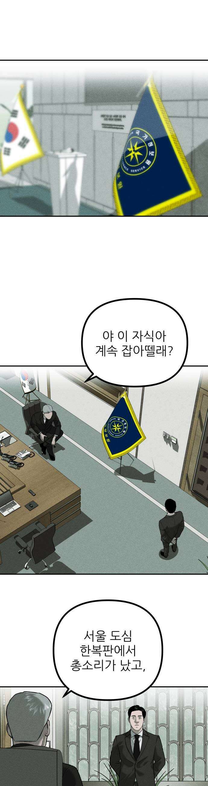 첩보원 악어새 15화 11
