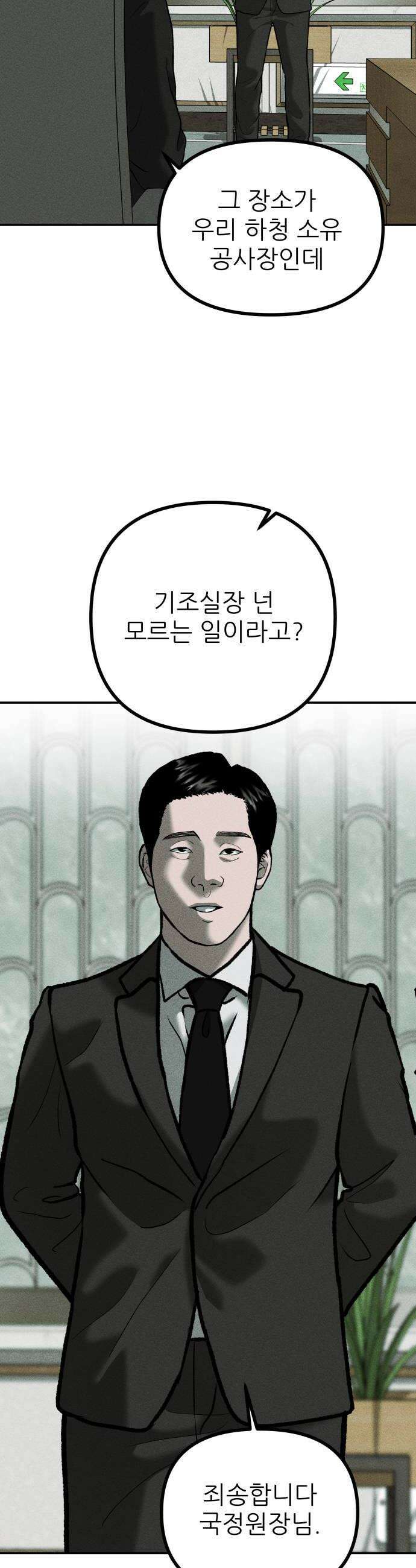 첩보원 악어새 15화 12