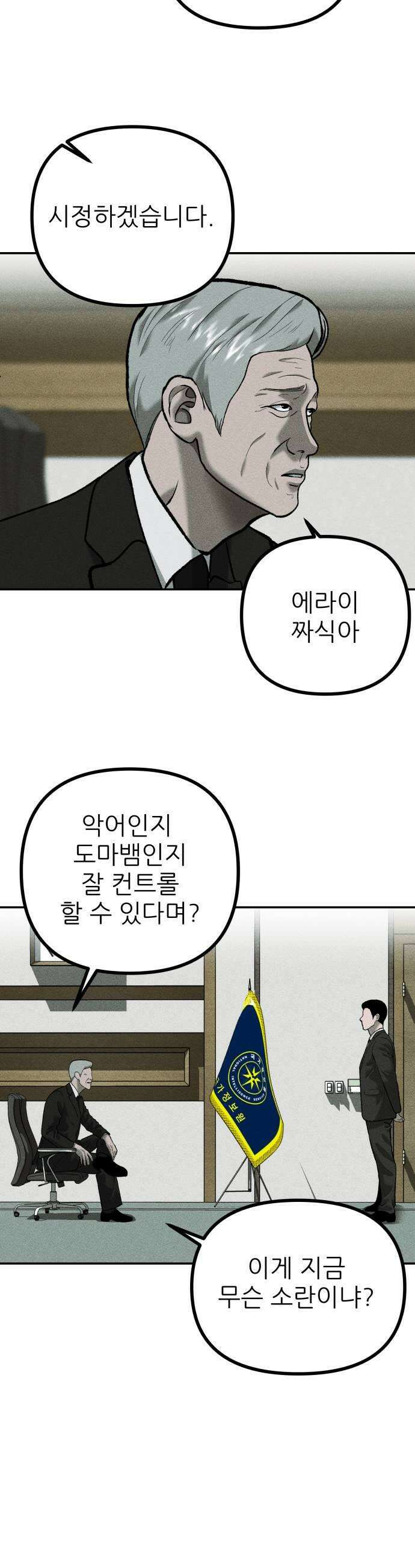 첩보원 악어새 15화 13