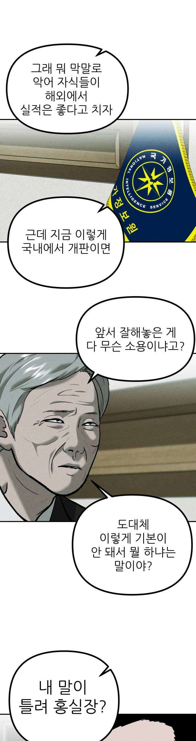 첩보원 악어새 15화 14
