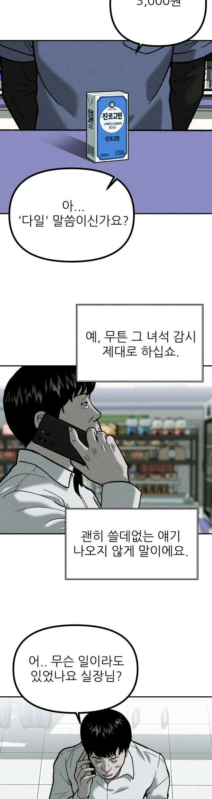 첩보원 악어새 15화 19