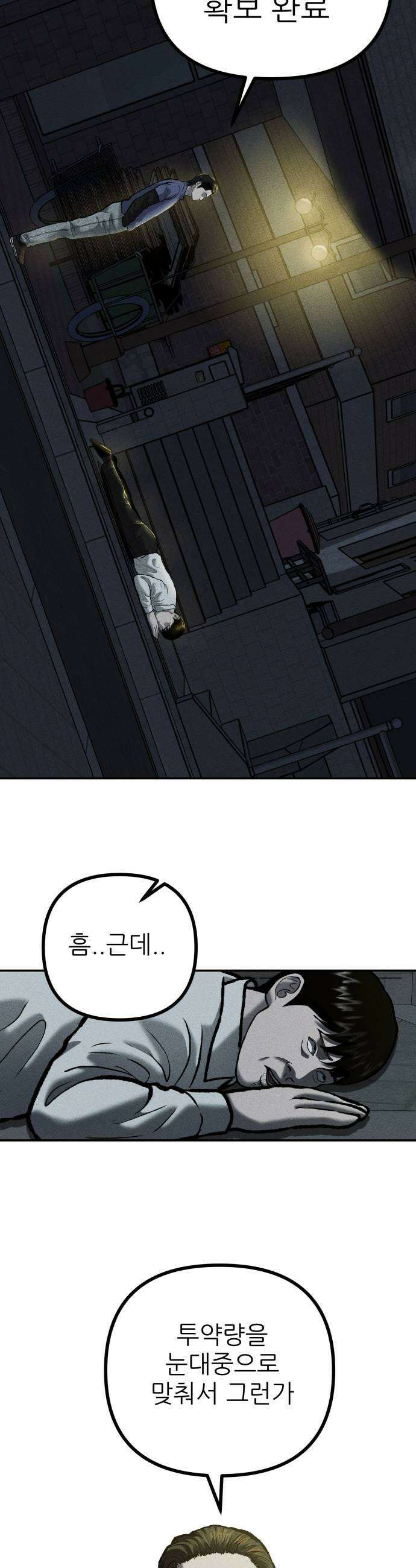 첩보원 악어새 15화 29