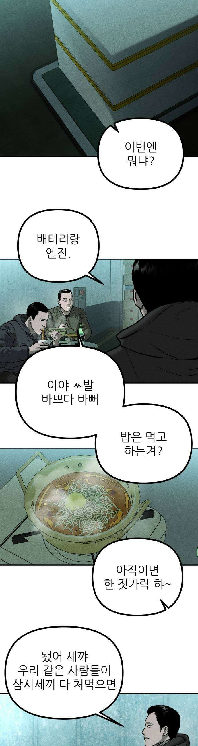 첩보원 악어새 15화 33