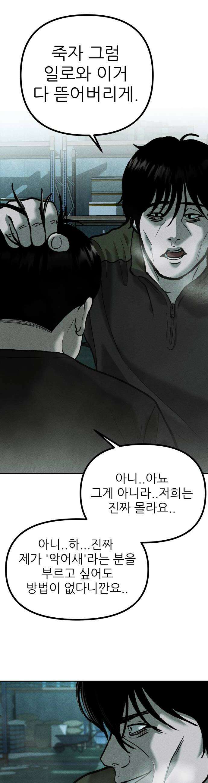 첩보원 악어새 15화 38