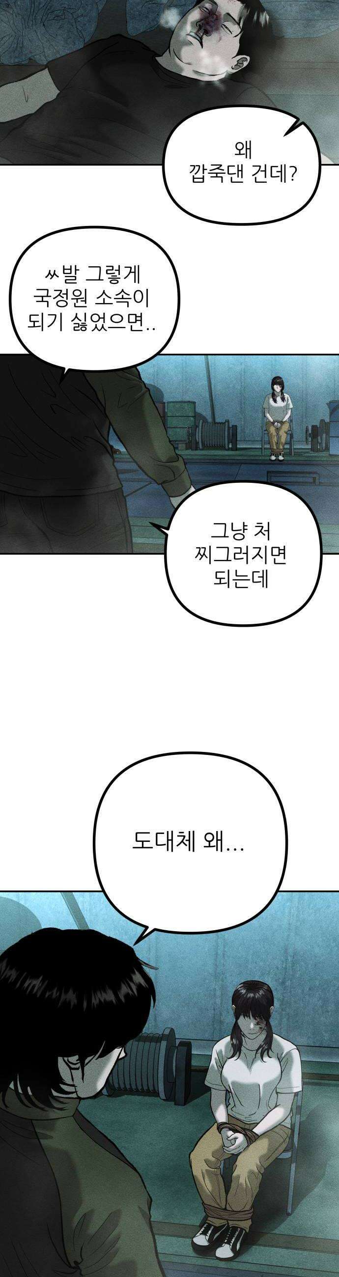 첩보원 악어새 15화 42