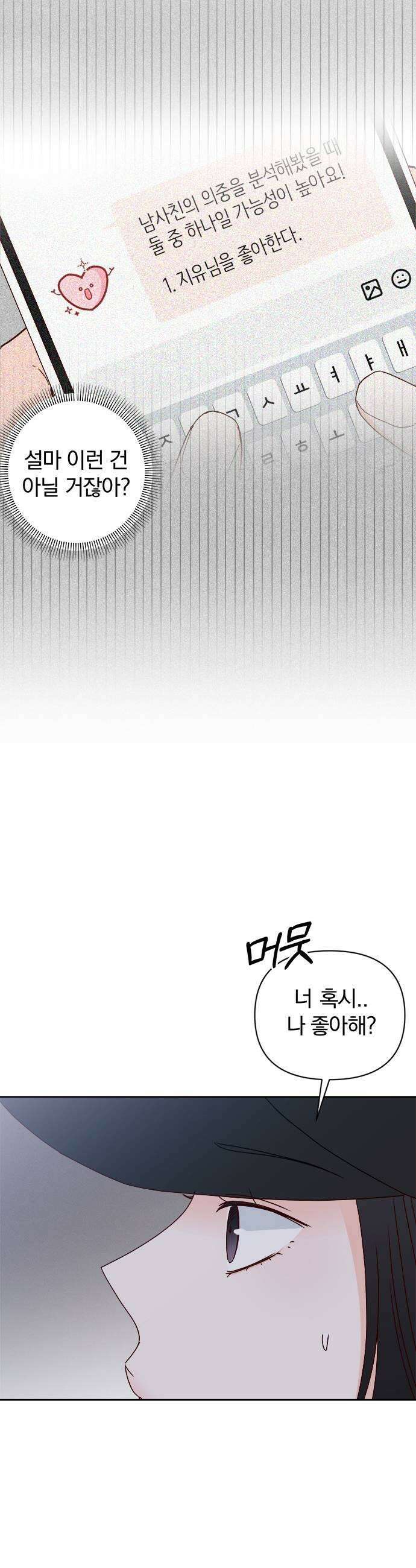 나의 연애 참견자 9화 5