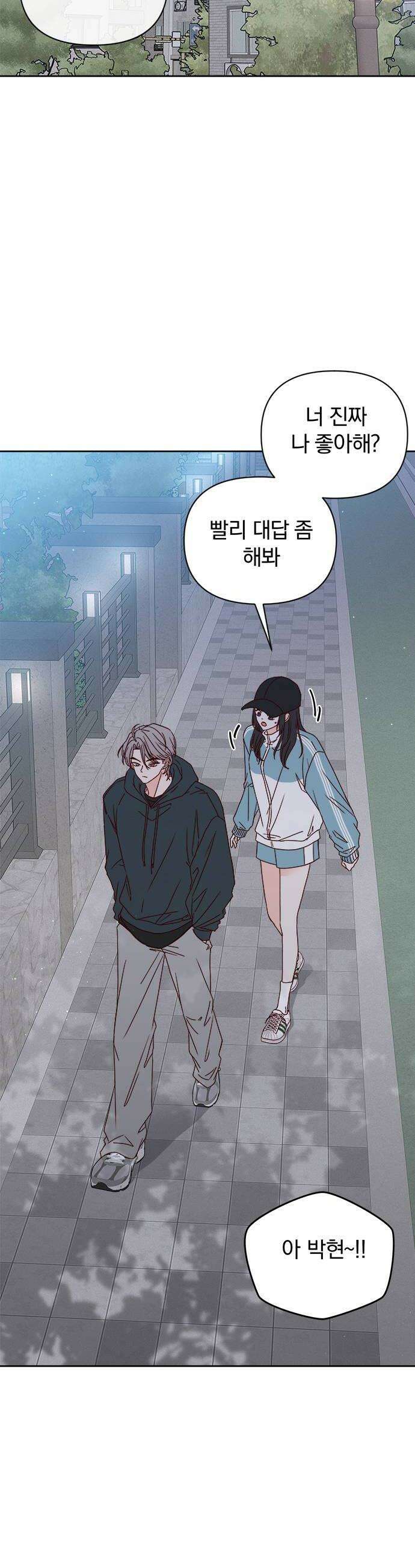 나의 연애 참견자 9화 8