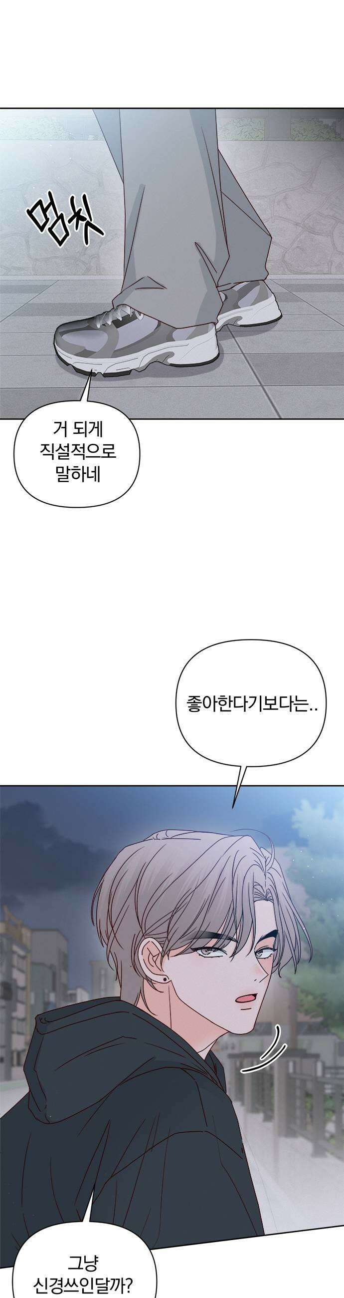 나의 연애 참견자 9화 9