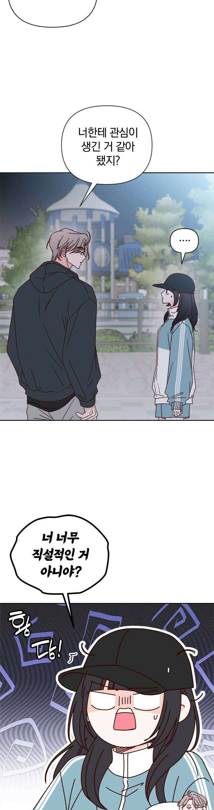 나의 연애 참견자 9화 10
