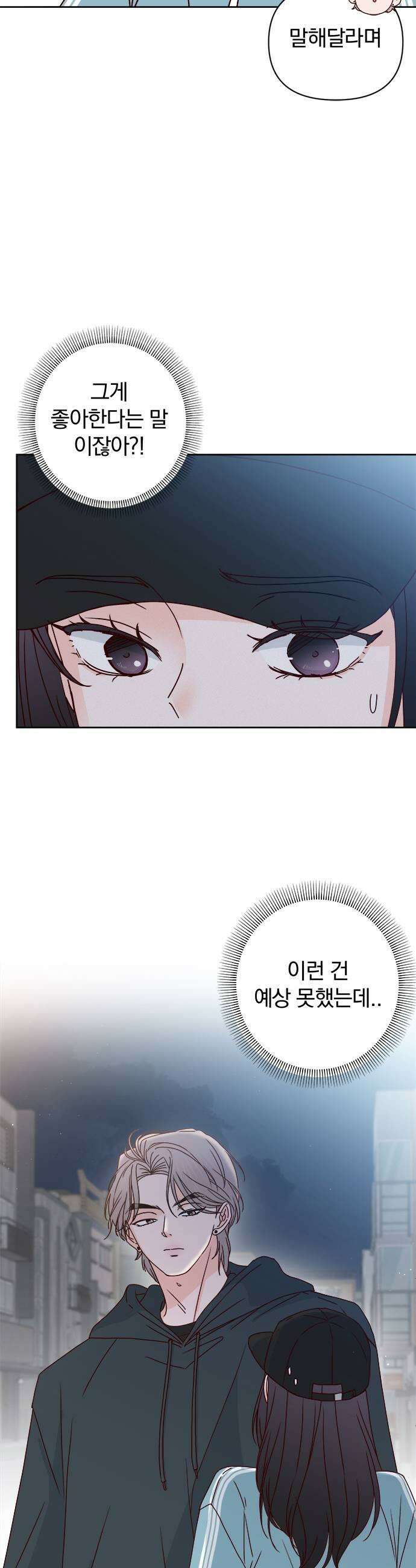 나의 연애 참견자 9화 11