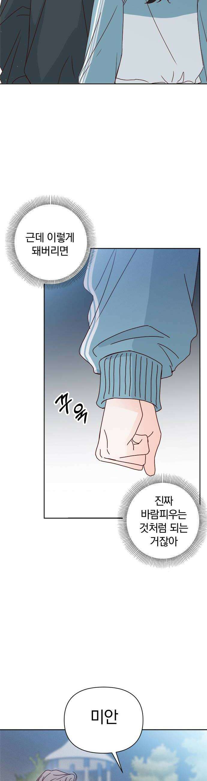 나의 연애 참견자 9화 12