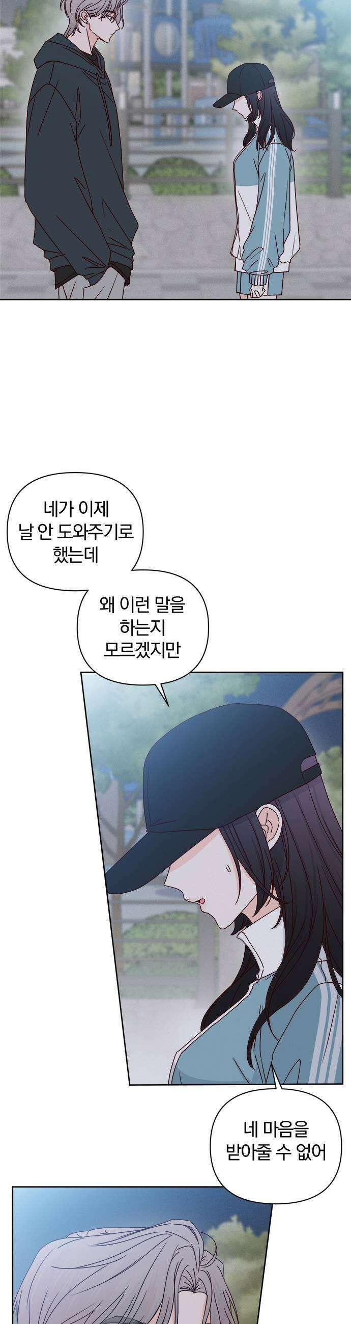 나의 연애 참견자 9화 13