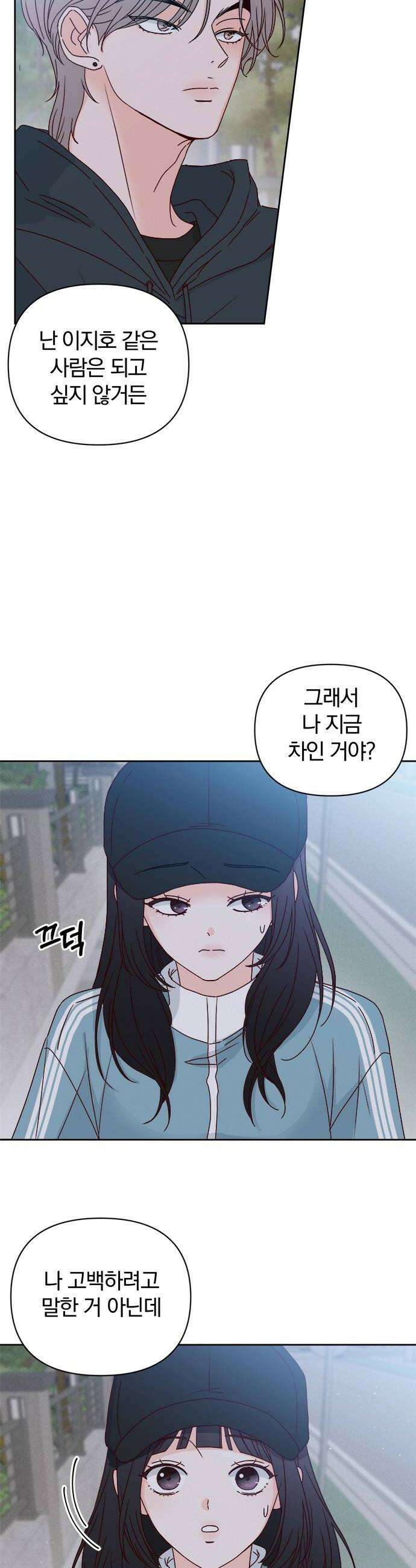 나의 연애 참견자 9화 14
