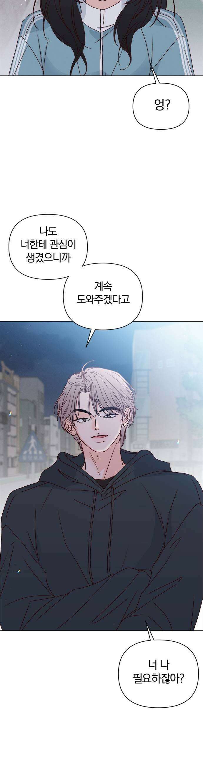 나의 연애 참견자 9화 15
