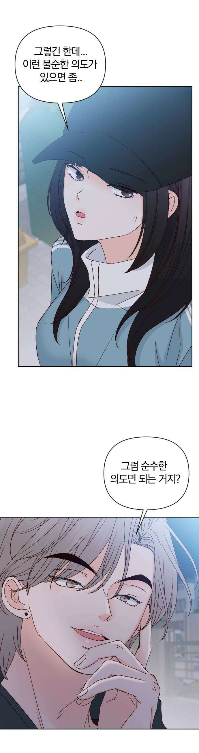 나의 연애 참견자 9화 16