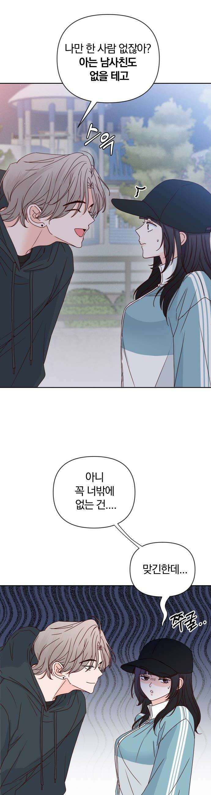 나의 연애 참견자 9화 18