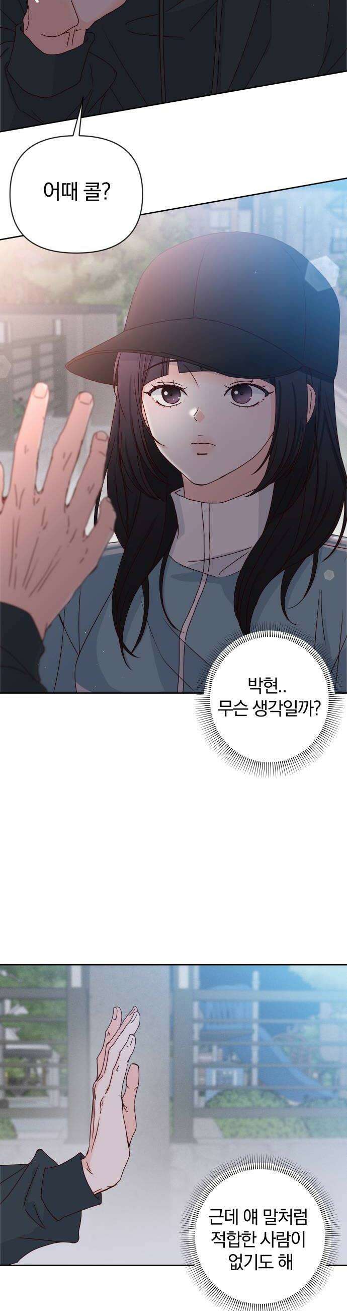 나의 연애 참견자 9화 20