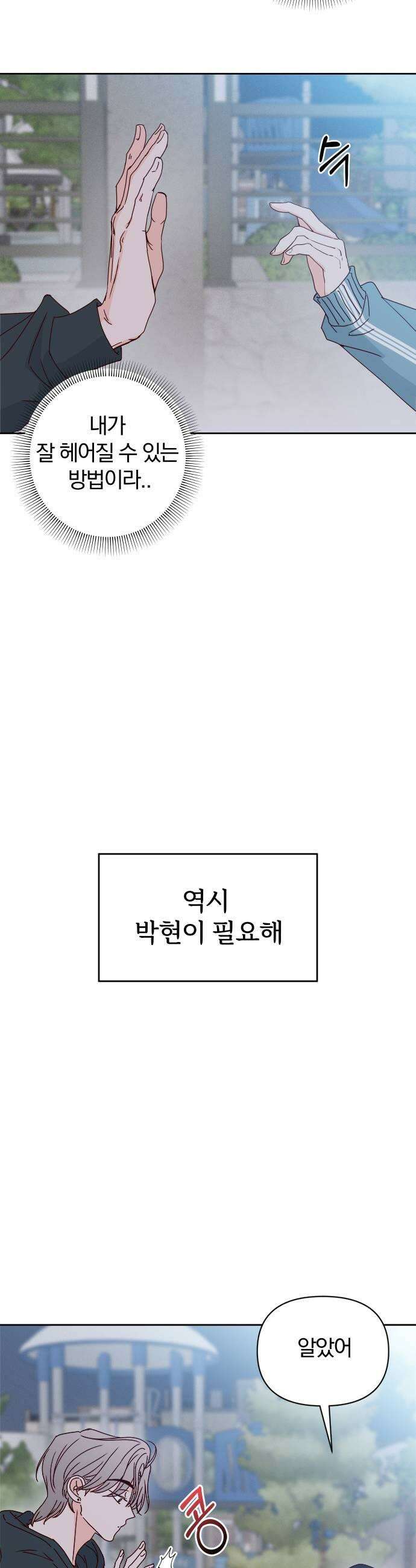 나의 연애 참견자 9화 21