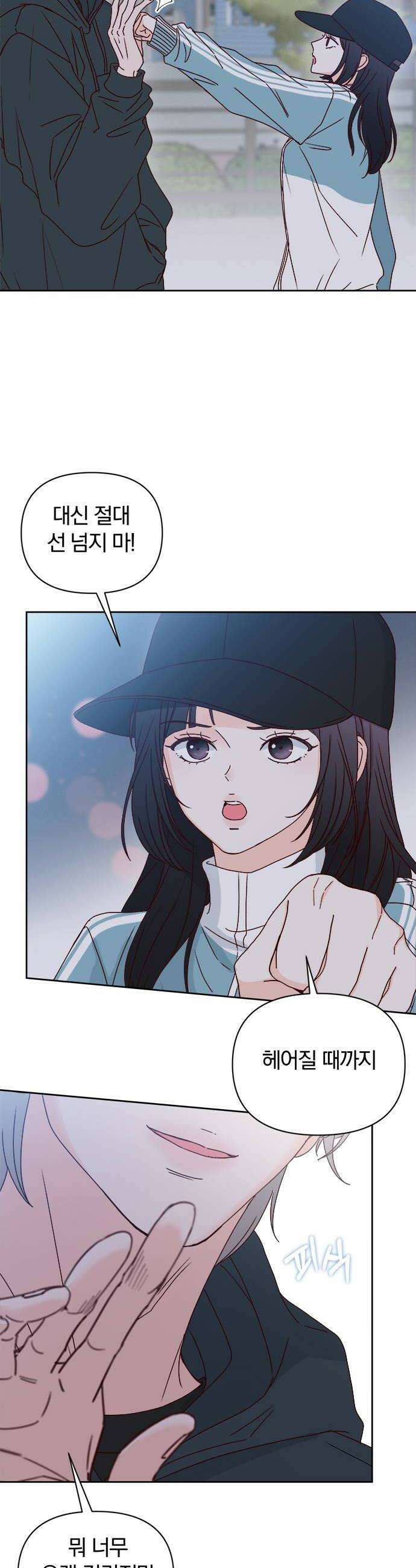 나의 연애 참견자 9화 22