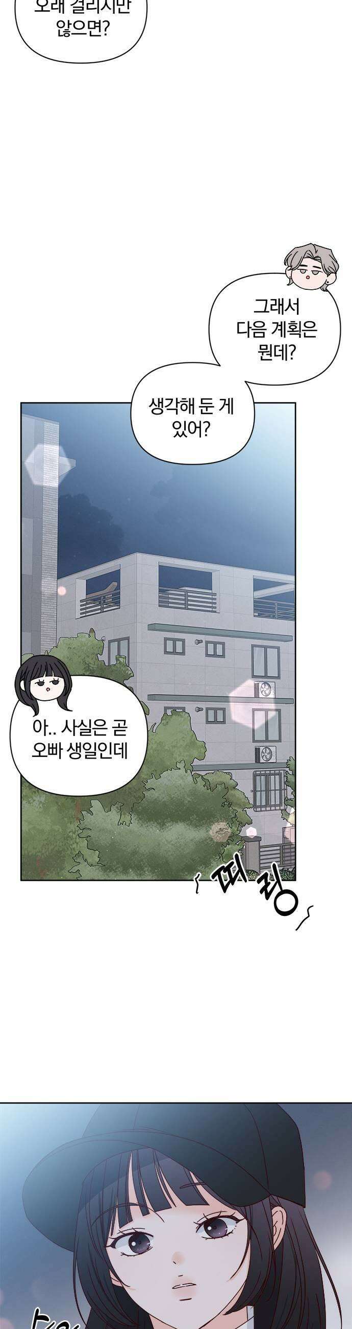 나의 연애 참견자 9화 23