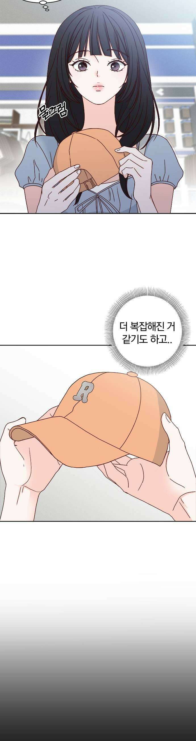 나의 연애 참견자 9화 27