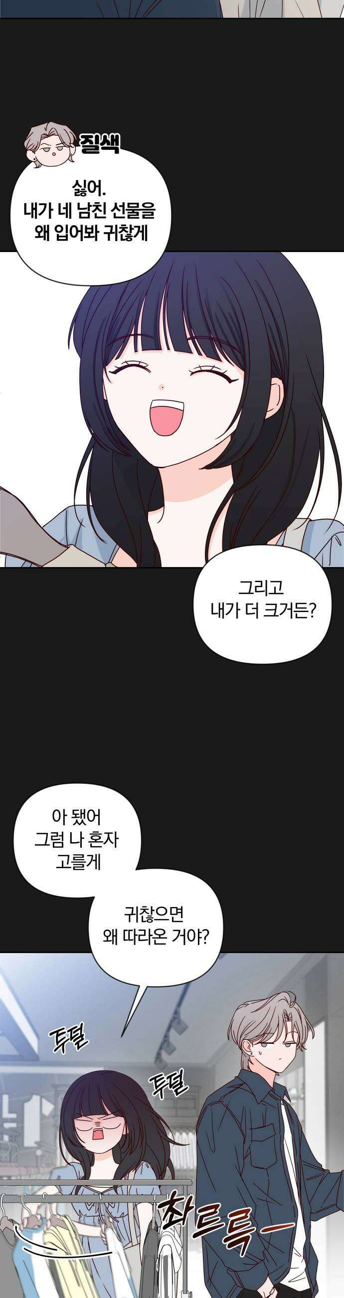 나의 연애 참견자 9화 29