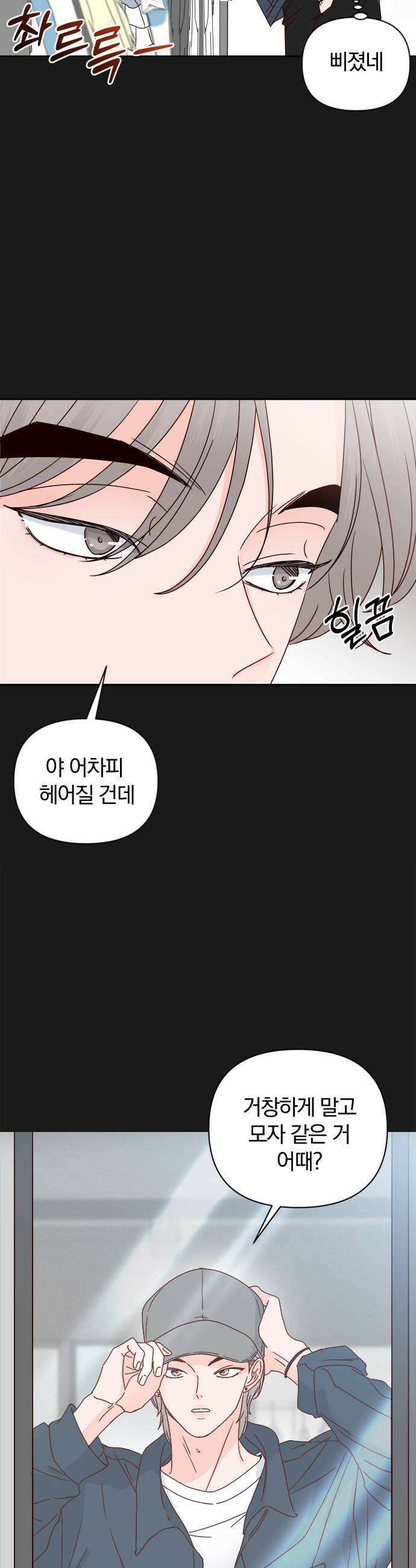 나의 연애 참견자 9화 30
