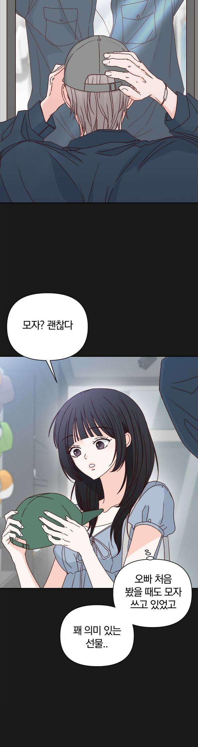 나의 연애 참견자 9화 31
