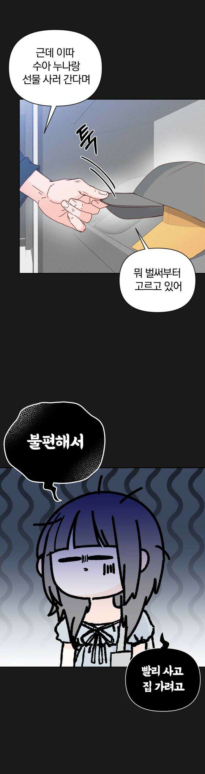 나의 연애 참견자 9화 32