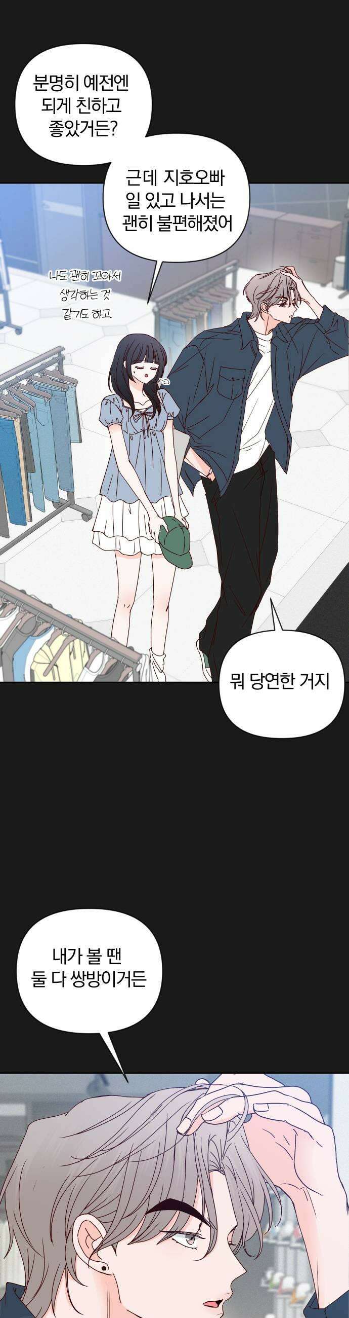 나의 연애 참견자 9화 33