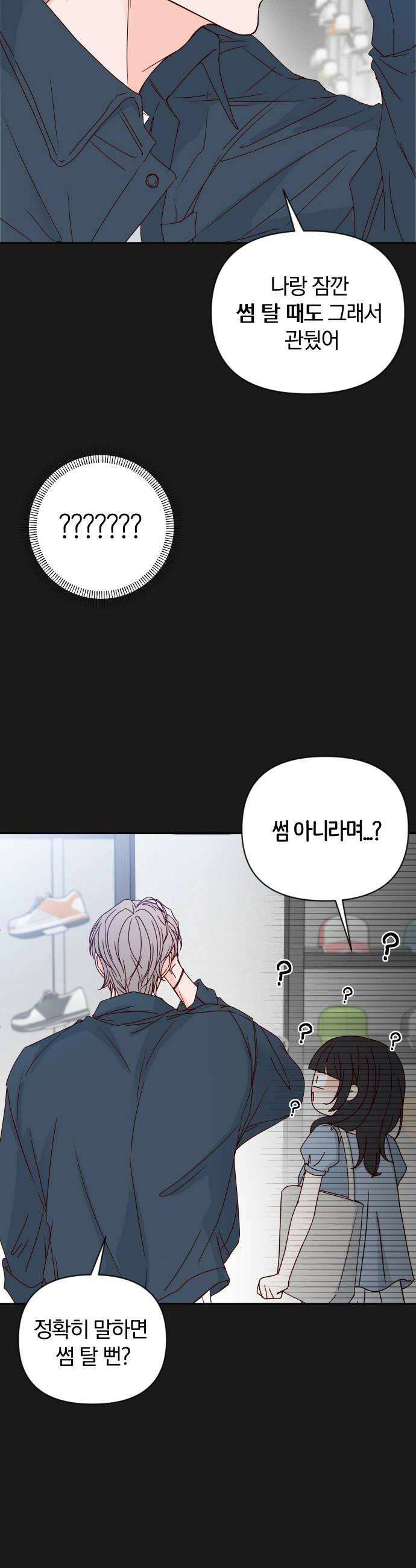 나의 연애 참견자 9화 34