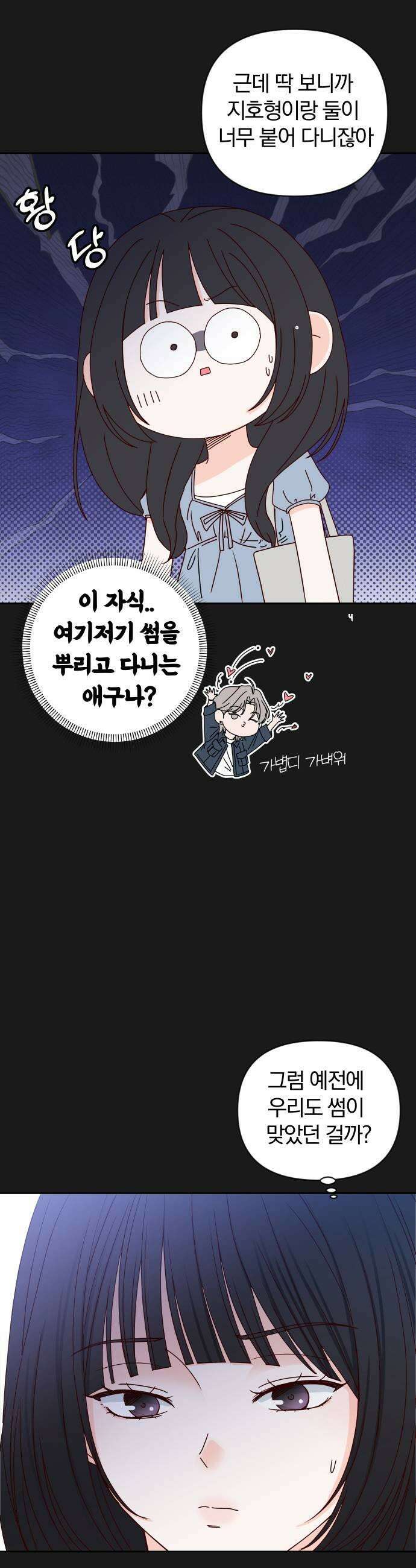 나의 연애 참견자 9화 35
