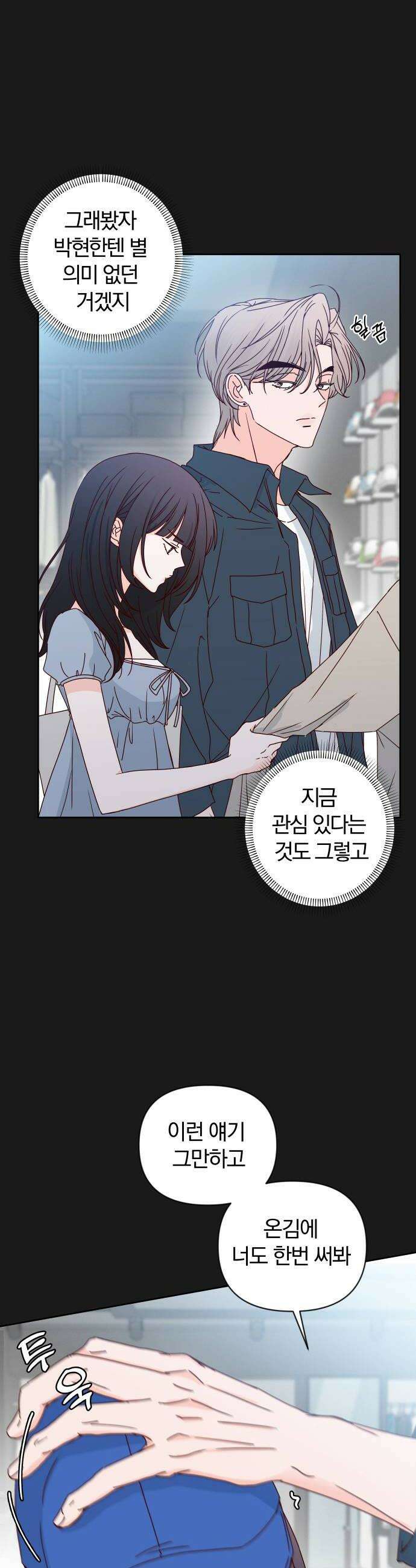 나의 연애 참견자 9화 36