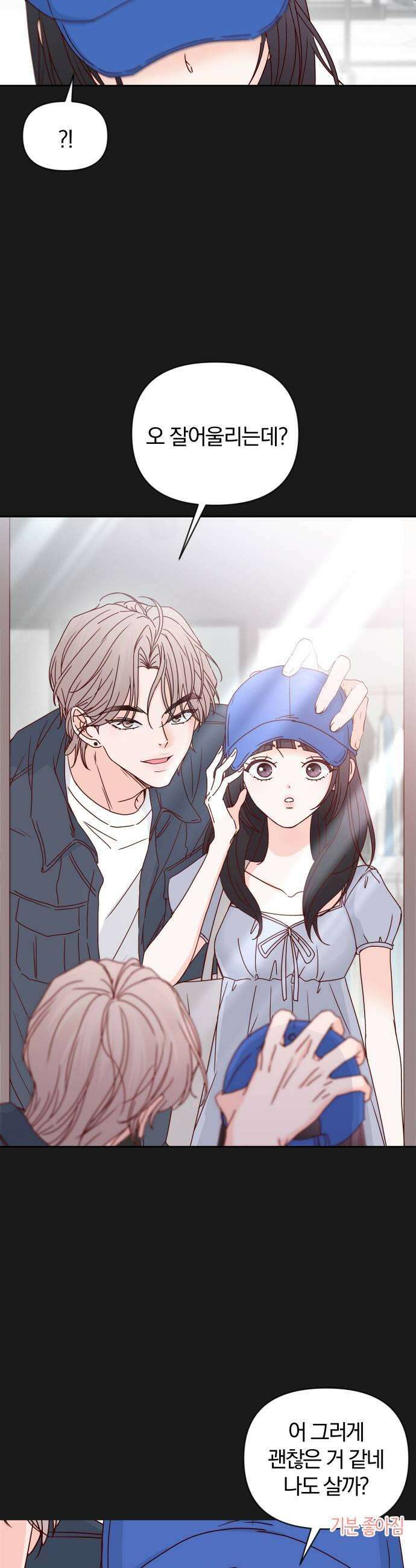 나의 연애 참견자 9화 37