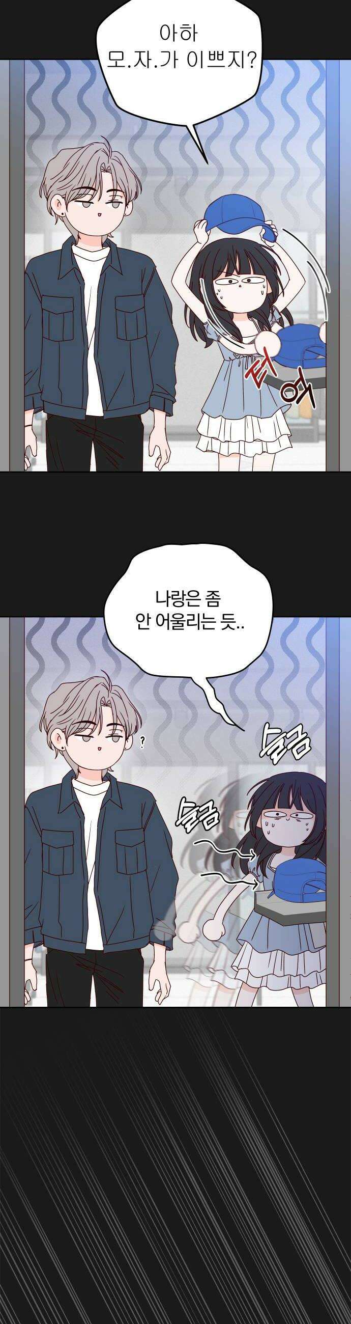 나의 연애 참견자 9화 40