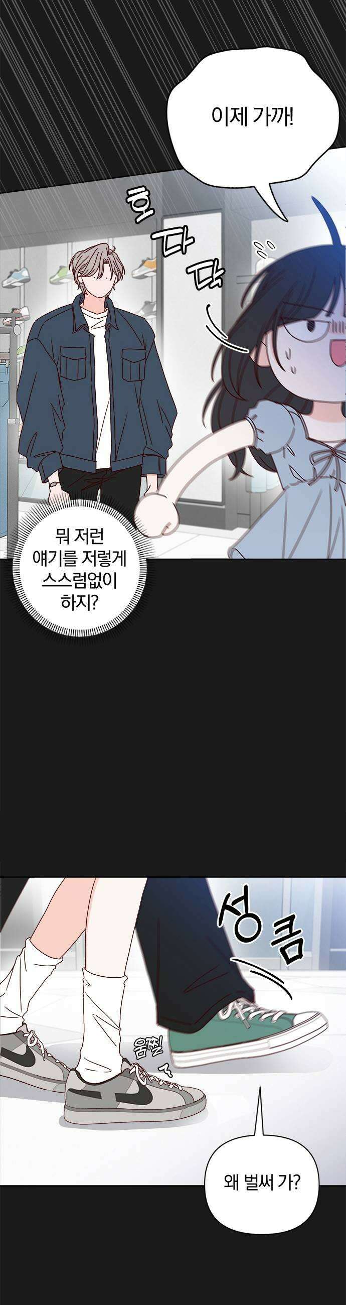 나의 연애 참견자 9화 41