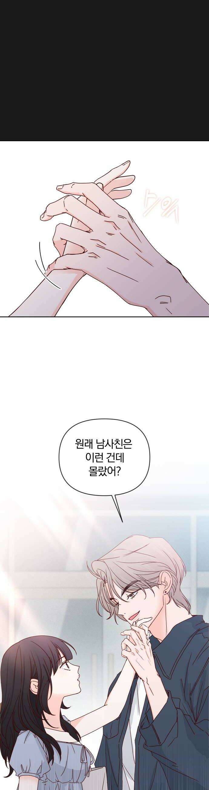 나의 연애 참견자 9화 44