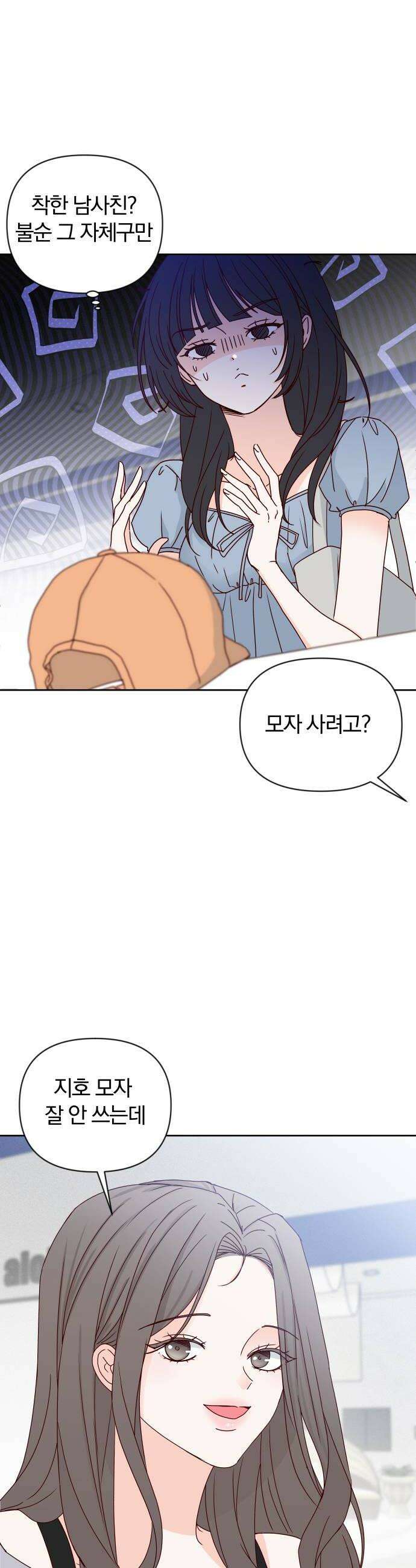 나의 연애 참견자 9화 46