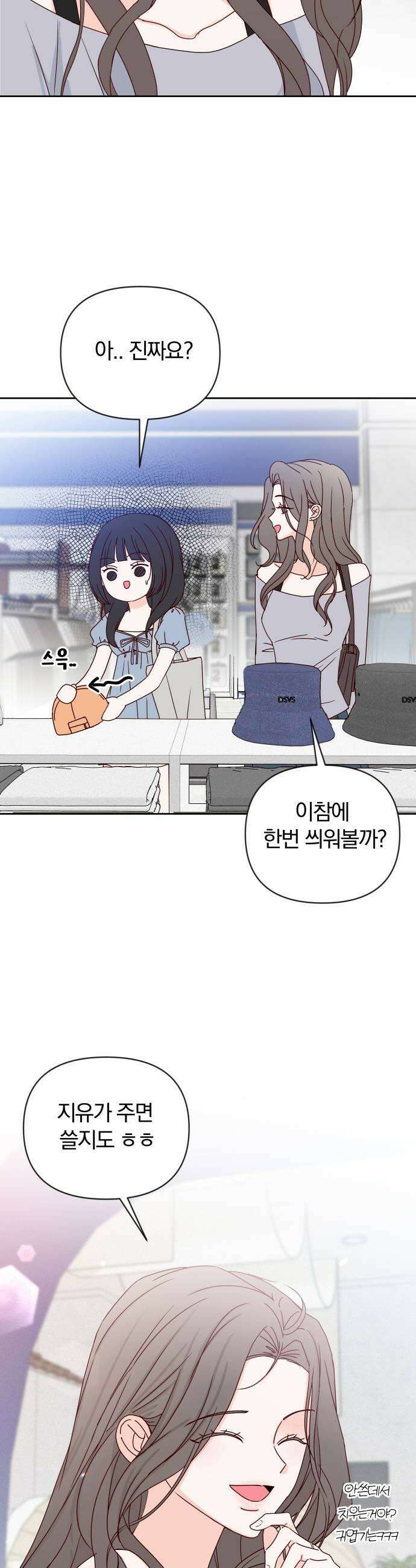 나의 연애 참견자 9화 47