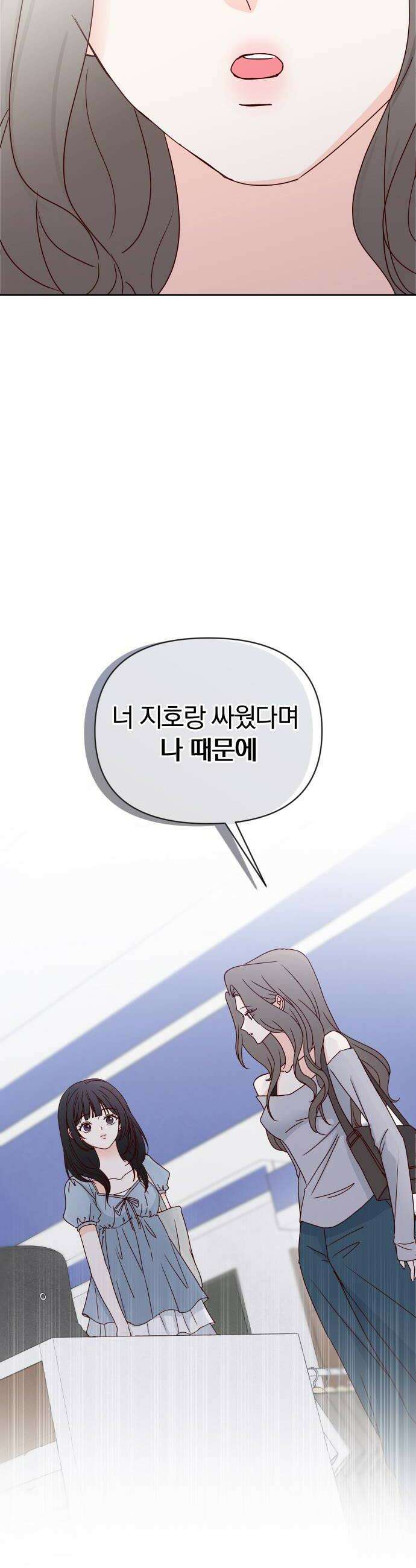 나의 연애 참견자 9화 50