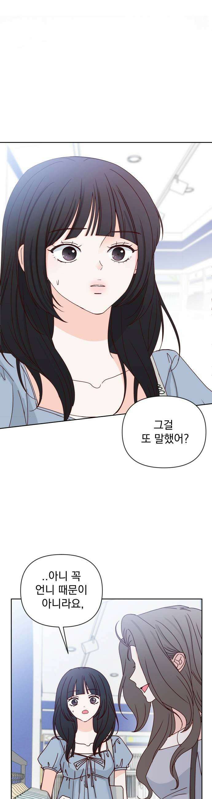 나의 연애 참견자 9화 51
