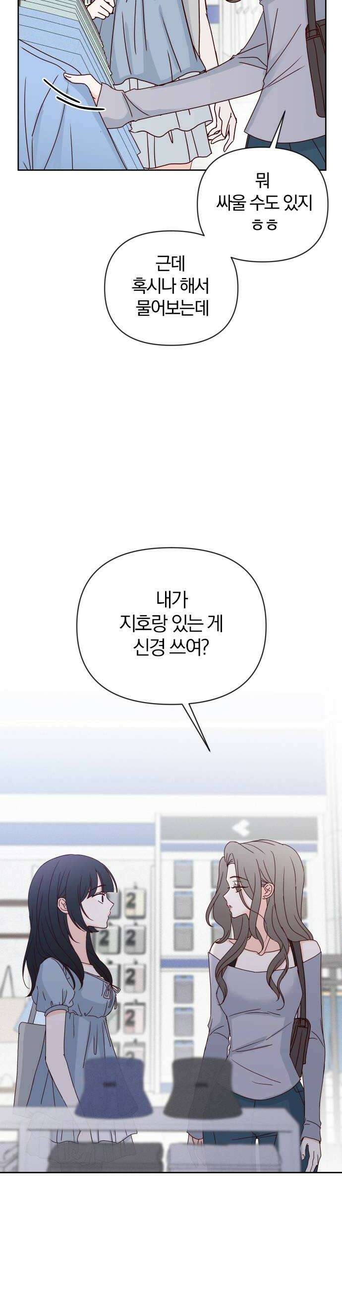 나의 연애 참견자 9화 52