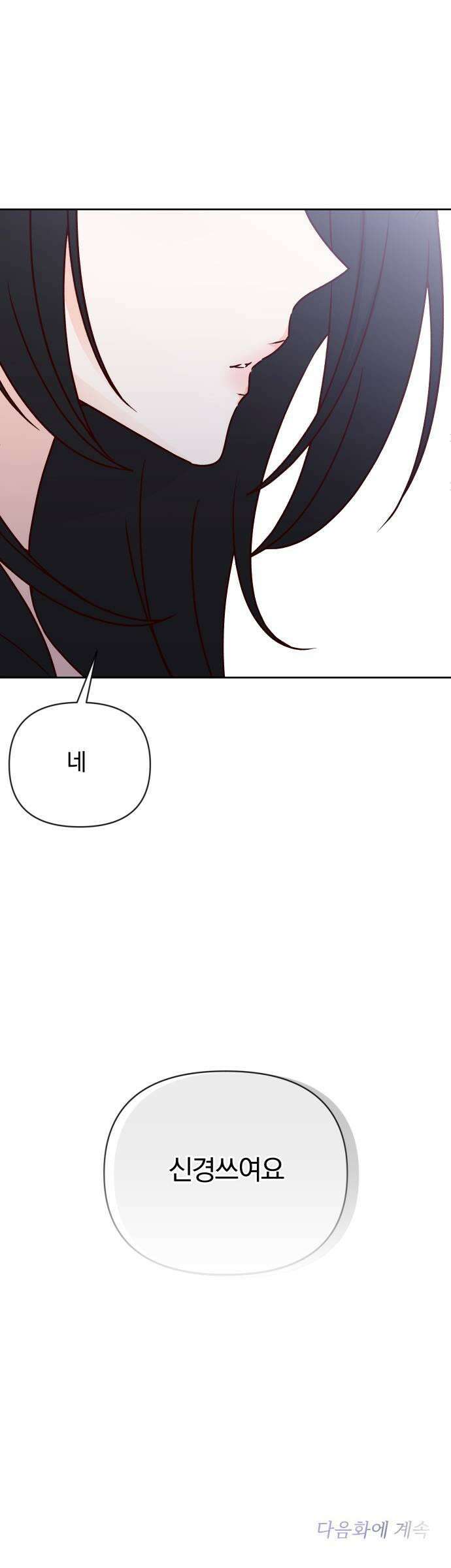 나의 연애 참견자 9화 53