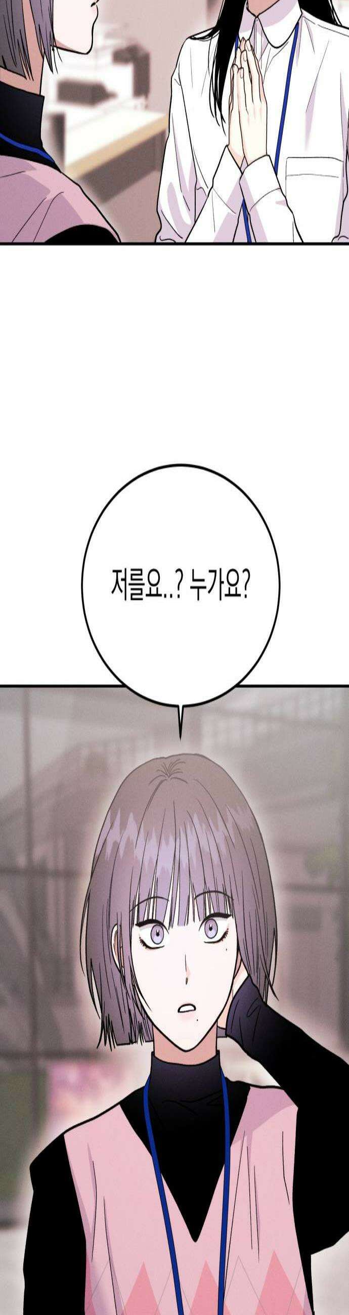 모솔대첩 55화 헤어져 2