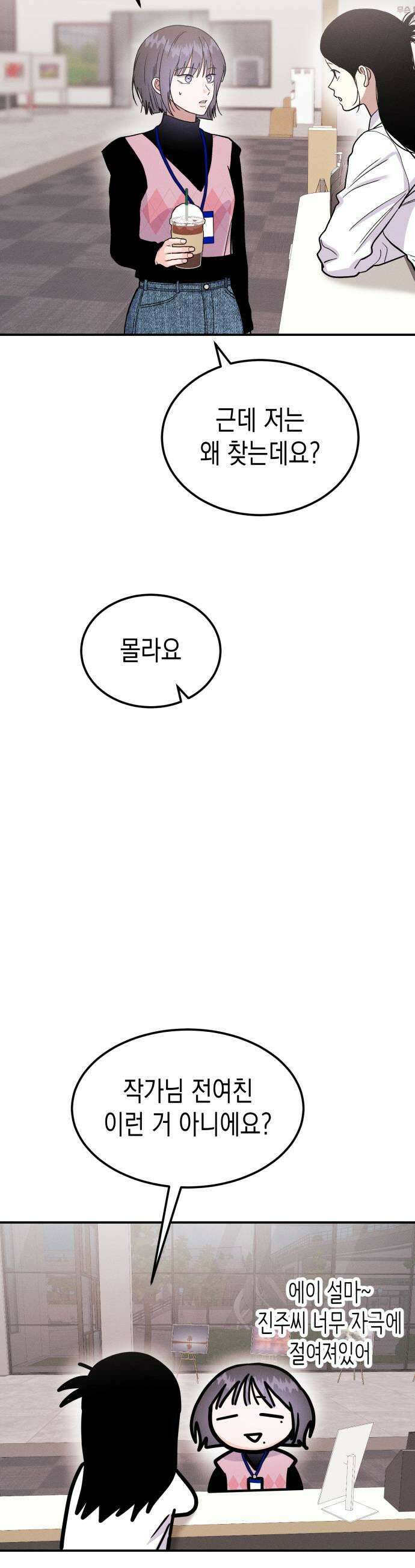 모솔대첩 55화 헤어져 5