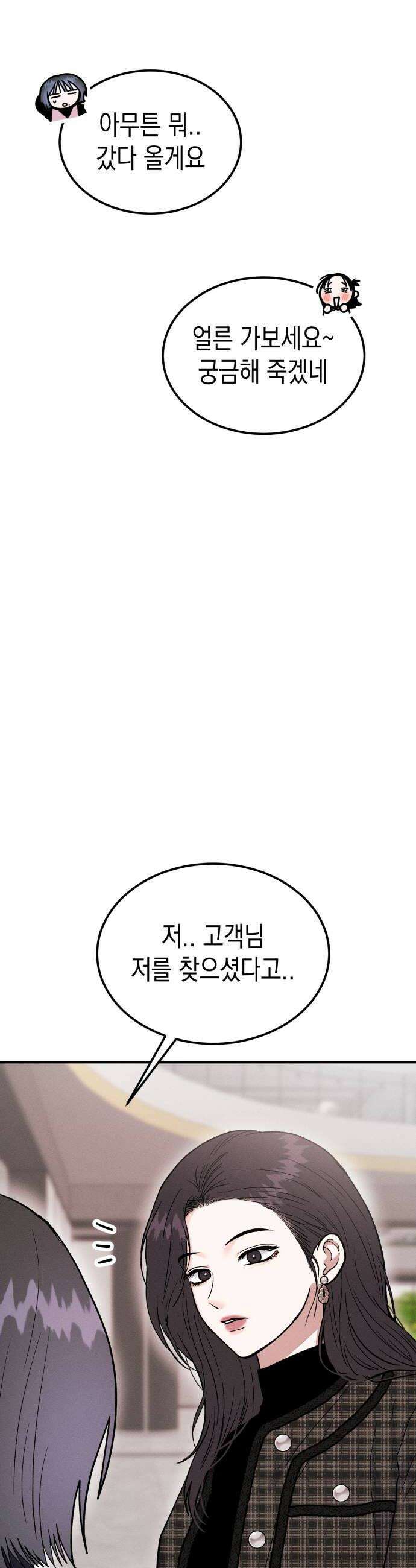 모솔대첩 55화 헤어져 6