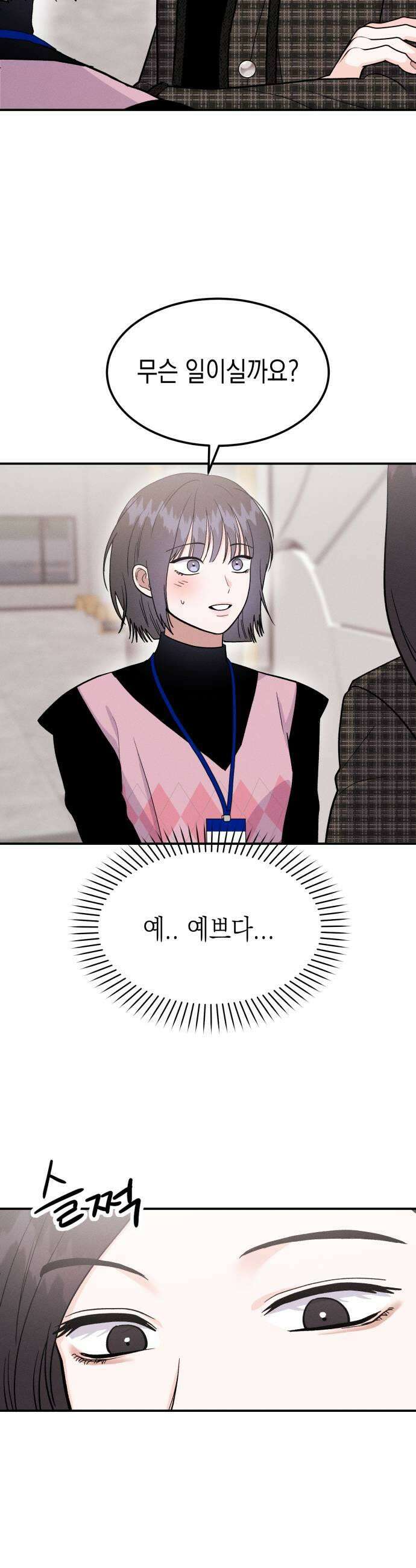 모솔대첩 55화 헤어져 7